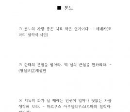 명언-분노 - 연설문24